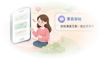 家長透過 LINE 收到通知