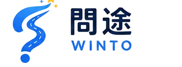 問途 WINTO